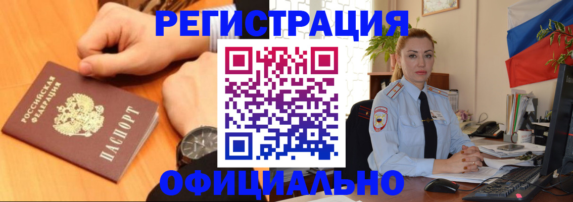 прописка штамп в Богучаре