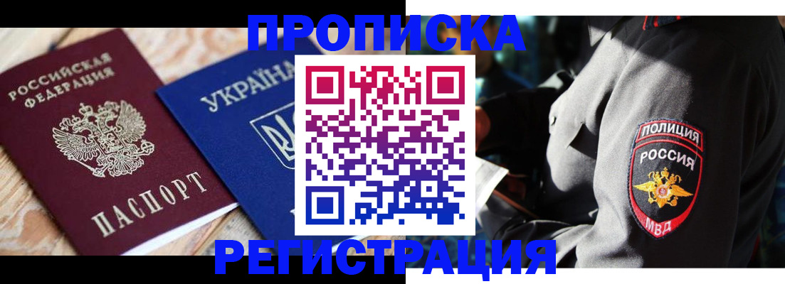 прописка для работы в Богучаре