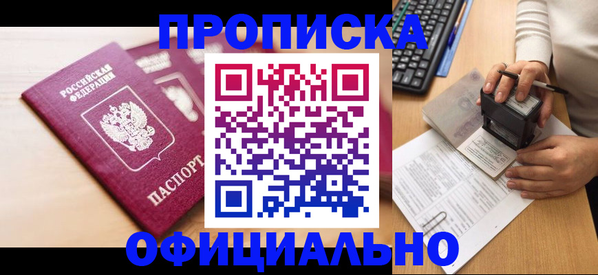 временная регистрация недорого в Богучаре